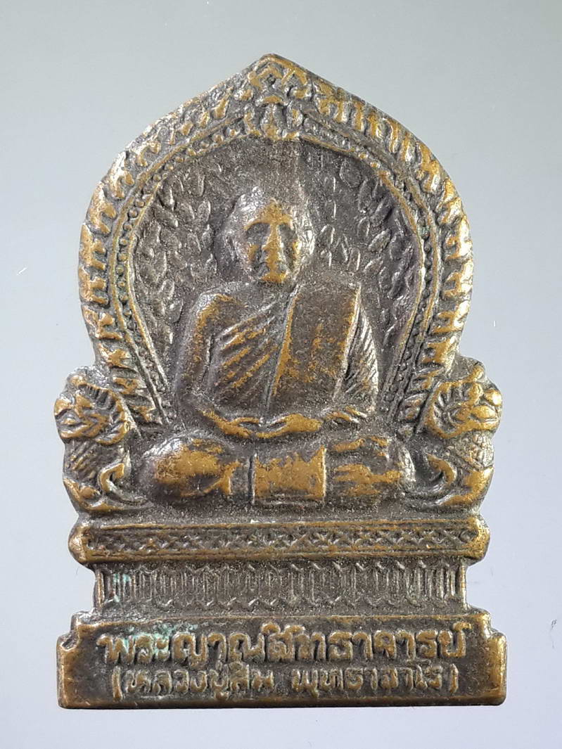 รหัสสินค้า เหรียญคณาจารย์ 1726 เหรียญเสมาหลวงปู่สิม พุทธาจาโร วัดถ้ำผาปล่อง จ.เชียงใหม่ ที่ระลึกในงานพระราชทานเพลิงศพ