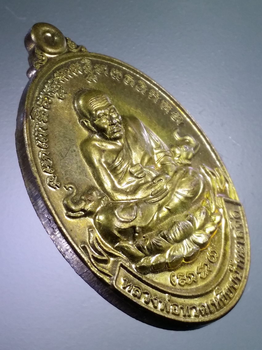 Antig LSD 483 เหรียญทองฝาบาตรหลวงพ่อทวดเหยียบน้ำทะเลจืด ครูบาเจ้าศรีวิชัย สิริวิชโย ครูบาตรัยเทพ อธิษฐานจิต ที่ระลึกงานจุลกฐินประจำปี 2556 อาศรมพรหมธาดาพุทธสถาน จังหวัดเชียงใหม่