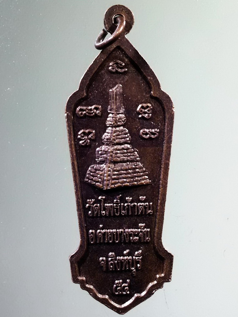 รหัสสินค้า เหรียญคณาจารย์ 7309 เหรียญหลวงปู่ธรรมโชติ วัดโพธิ์เก้าต้น อำเภอค่ายบางระจัน จังหวัดสิงห์บุรี สร้างปี 2554