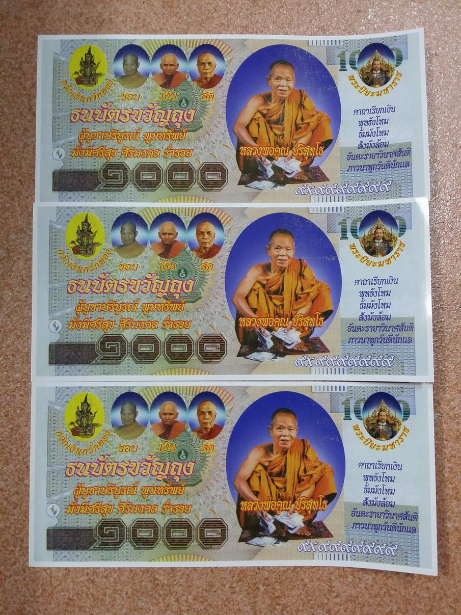 รหัสสินค้า เครื่องราง ล็อตเก็ต ภาพถ่าย 093 ธนบัตรขวัญถุง หลวงพ่อคูณ วัดบ้านไร่ อำเภอด่านขุนทด จังหวัดนครราชสีมา จำนวน 3 ใบ