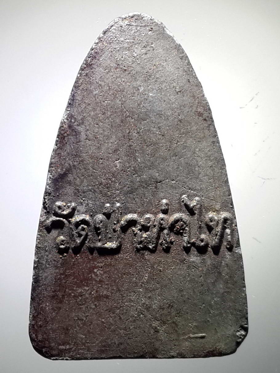 รหัสสินค้า หลวงปู่ทวด วัดต่างๆ 364 หลวงปู่ทวด เนื้อว่าน วัดป่าท่าไท อำเภอท่าชนะ จังหวัดสุราษฎร์ธานี