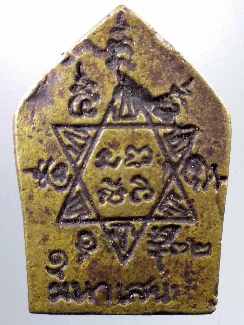 Antig FB 2834 เหรียญหล่อขุนแผน 3 นาง มหาเสน่ห์ (ขุนแผนสายหื่น) ไม่ทราบสำนัก