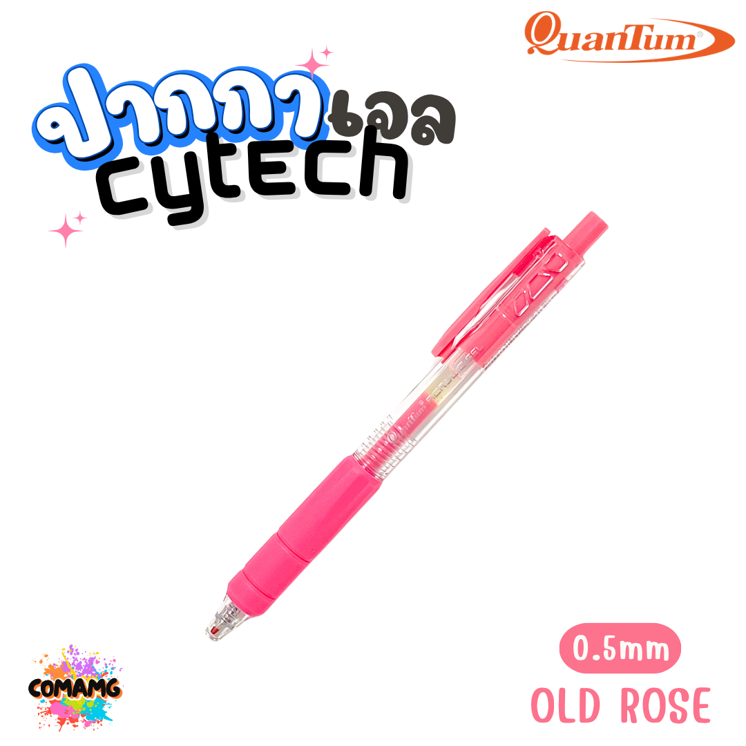 Quantum ปากกา Cytech เจลอะคริลิค เจลแห้งไว และลูกลื่น หัวขนาด 0.5มม กดแบบไร้เสียง ออกบิลได้ พร้อมส่ง
