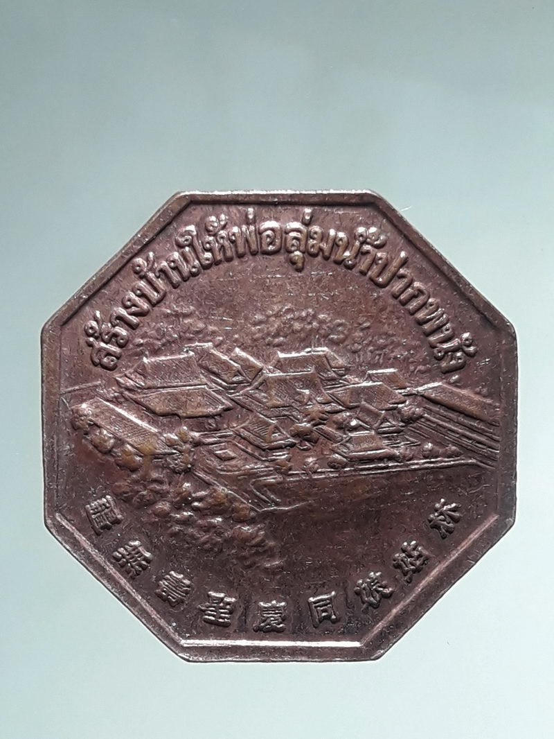 รหัสสินค้า เทพจีน - เทพฮินดู 144 เหรียญเจ้าแม่ลิ้มกอเหนี่ยว จังหวัดปัตตานี “รุ่นสร้างบ้านให้พ่อลุ่มน้ำปากพนัง” อำเภอปากพนัง จังหวัดนครศรีธรรมราช เนื้อทองแดง