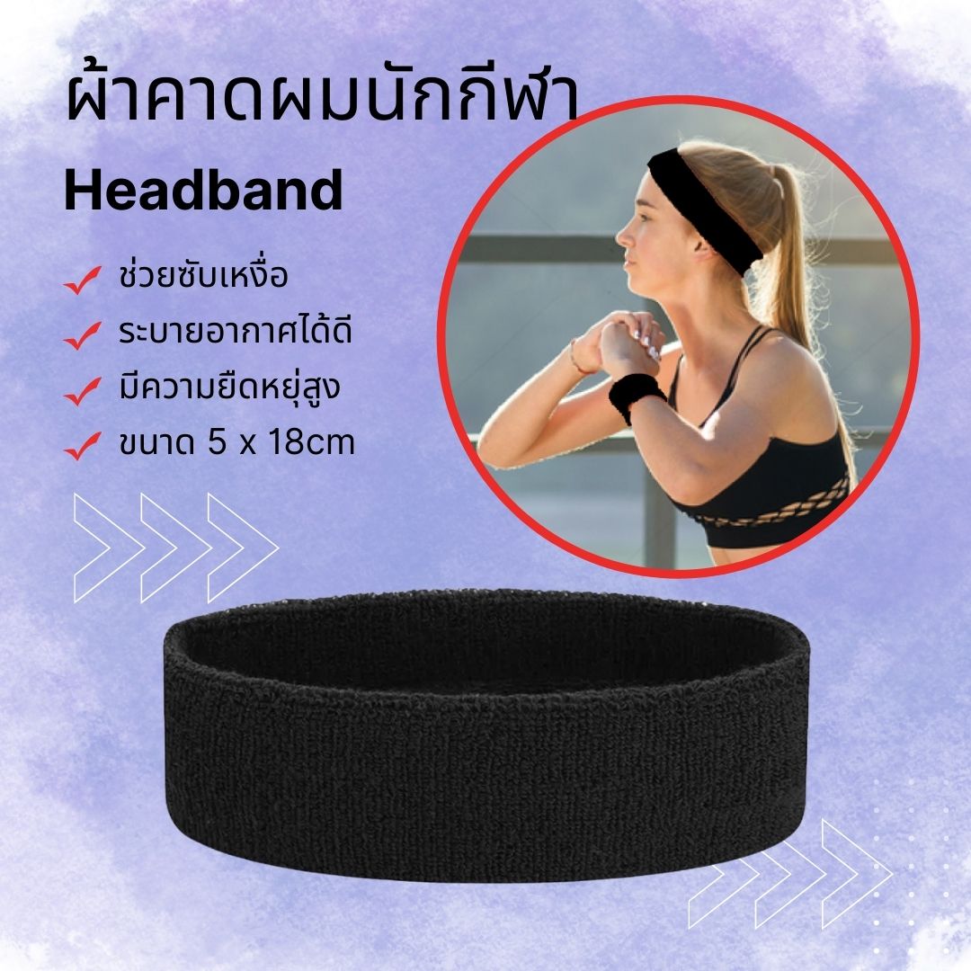 ชุดที่คาดผมเล่นกีฬาโยคะออกกำลังกาย3ชิ้น แถบคาดศีรษะชุดสายรัดข้อมือ สำหรับเล่นกีฬา