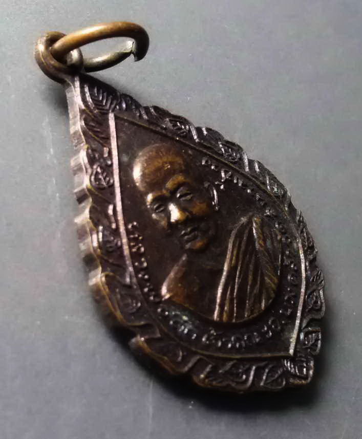 รหัสสินค้า เหรียญคณาจารย์ 285 เหรียญหลวงพ่อดึก เจ้าคณะอำเภอบางคล้า วัดสนามช้าง หลังพระสิวลี