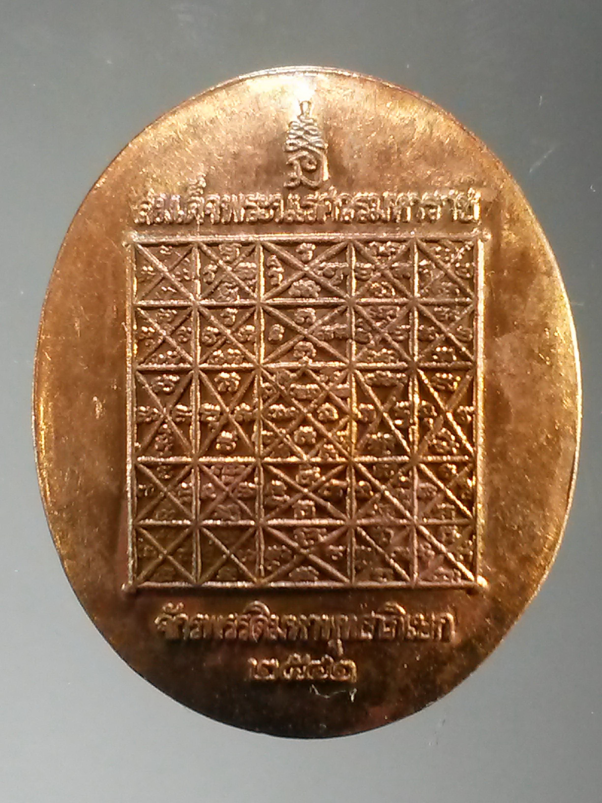 รหัสสินค้า พระมหากษัตริย์ และบุคคลสำคัญ 188 เหรียญสมเด็จพระนเรศวรมหาราช หลังยันต์เกราะเพชร พิธีจักรพรรดิ์มหาพุทธาภิเษก ปี 2542 ตอกโค๊ต