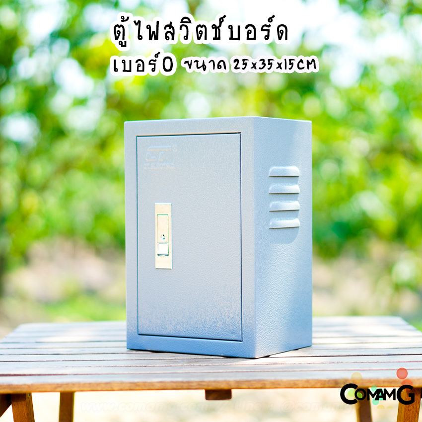 ตู้ไฟสวิตช์บอร์ด ตู้เหล็กหน้าเรียบ เบอร์0 ยี่ห้อ CT Electric ขนาด 25*35*15CM