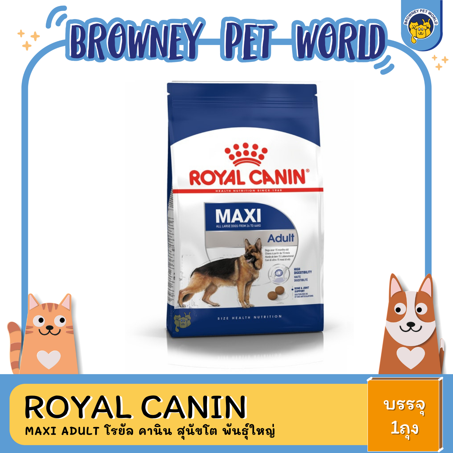 Royal Canin Maxi Adult โรยัล คานิน สุนัขโต พันธุ์ใหญ่