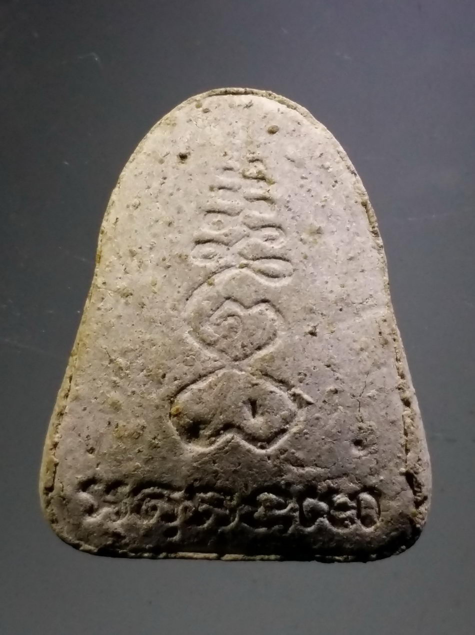 รหัสสินค้า พระมีกล่อง 3828 พระปิดตาเนื้อผง พระครูนครบุราณานุรักษ์ หลวงพ่อสนอง วัดนครไทยวราราม อำเภอนครไทย จังหวัดพิษณุโลก สร้างปี 2538