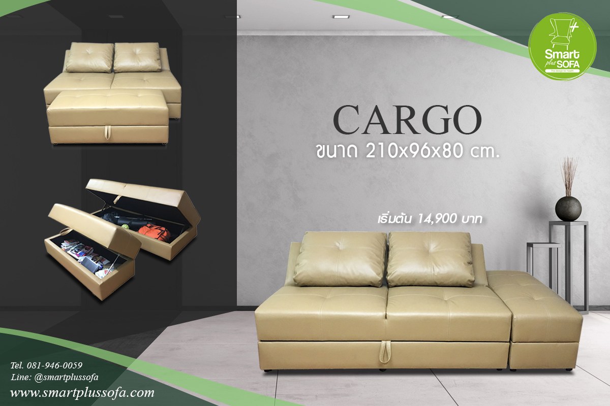 โซฟาเบด Cargo 210 cm
