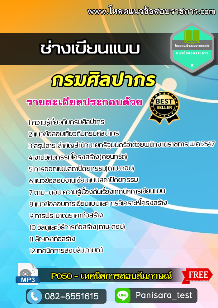 +NEW+แนวข้อสอบช่างเขียนแบบ กรมศิลปากร