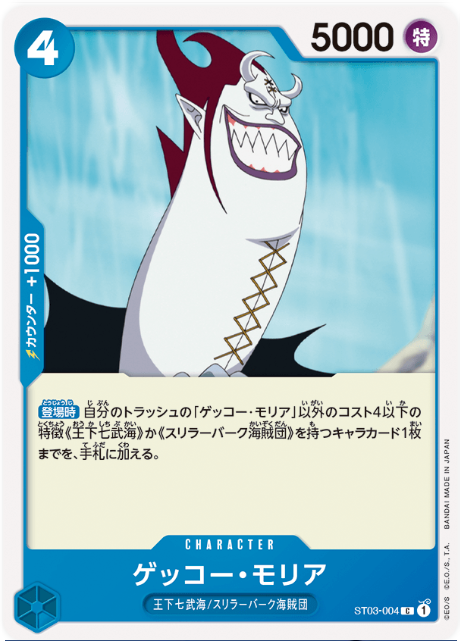 ST03-004 Gecko Moria