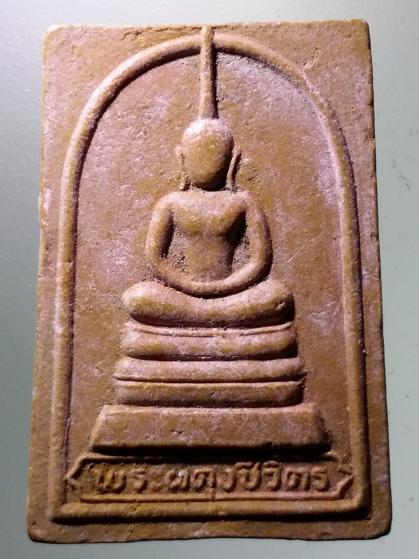 รหัสสินค้า พระเนื้อดิน เนื้อผง เนื้อว่าน 6307 สมเด็จพระผดุงชีวิตร เกศทะลุซุ้ม วัดศีลขันธาราม จังหวัดอ่างทอง สร้างปี 2525 ที่ระลึกสมโภชกรุงรัตนโกสินทร์ 200 ปี
