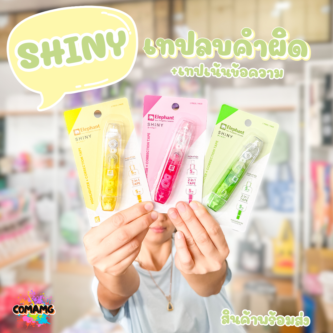 Elephant เทปลบคำผิดและเทปเน้นข้อความ รุ่นชายนี่ Shiny Correction Tape ลิควิดเทป ตราช้าง