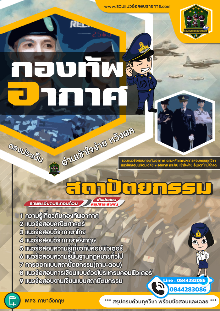 แนวข้อสอบสถาปัตยกรรม กองทัพอากาศ NEW