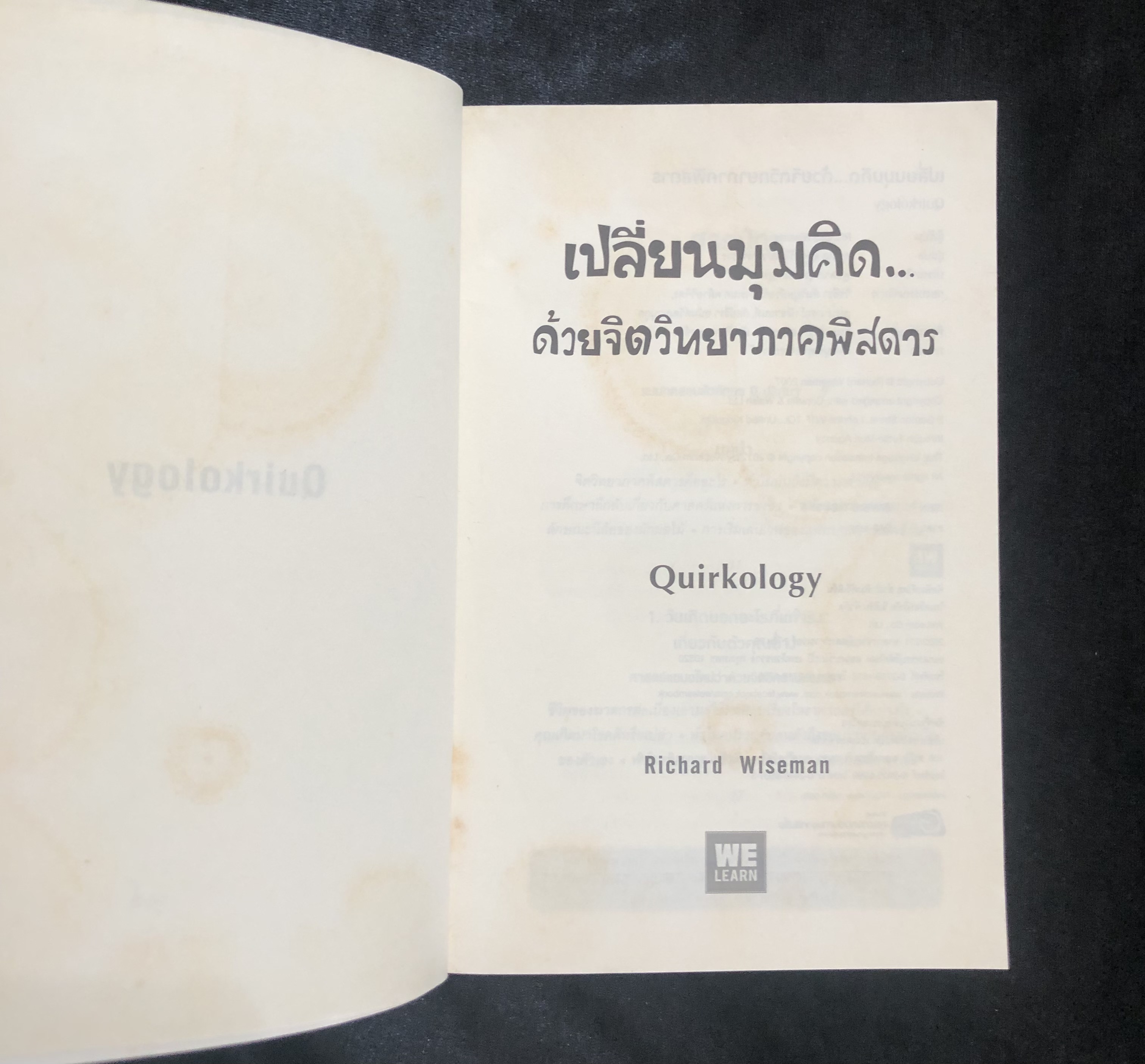 Quirkology เปลี่ยนมุมคิด...ด้วยจิตวิทยาภาคพิสดาร