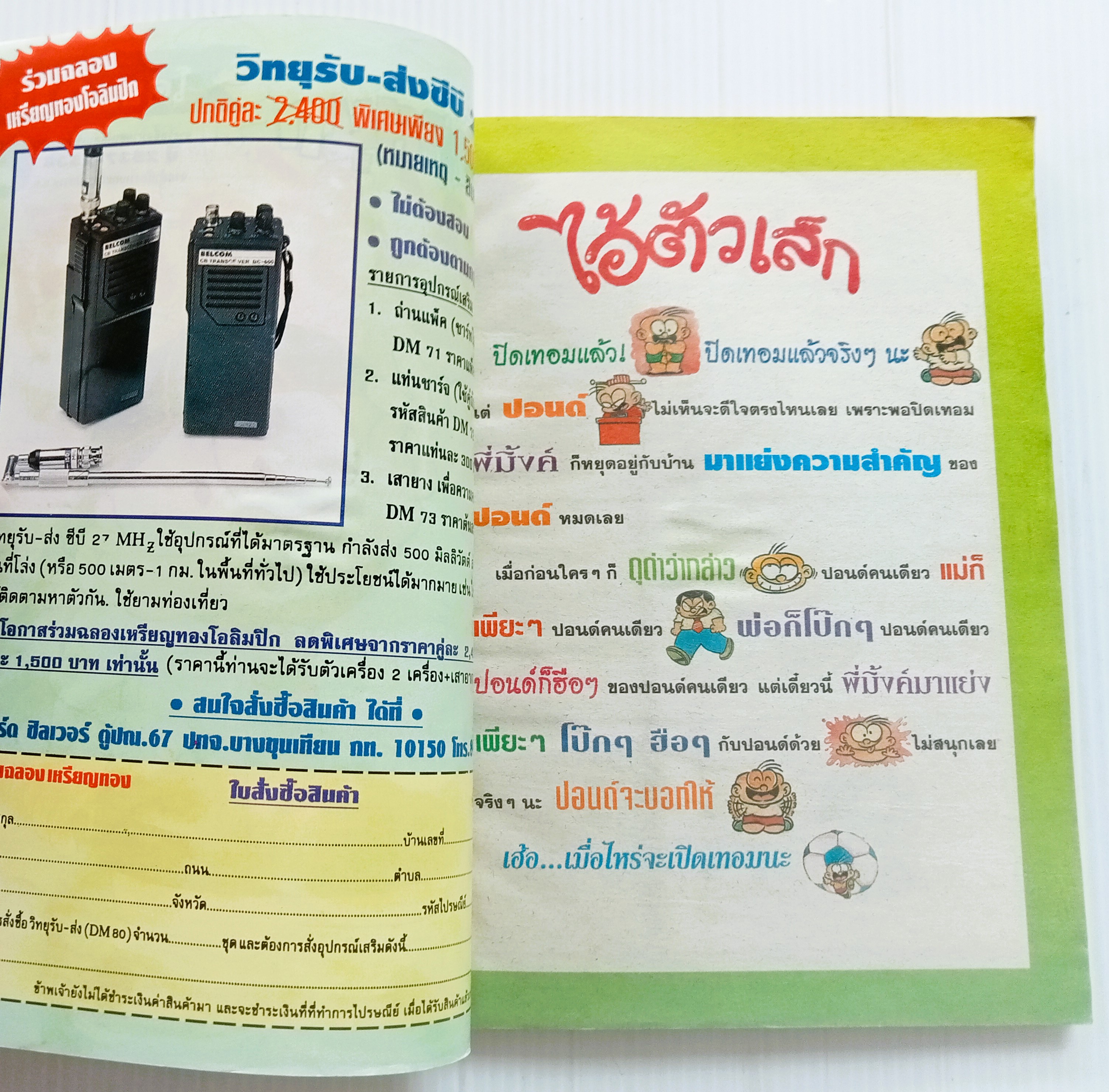 ไอ้ตัวเล็ก เล่ม 46