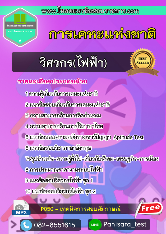 2565 update>> แนวข้อสอบวิศวกร(ไฟฟ้า) การเคหะแห่งชาติ