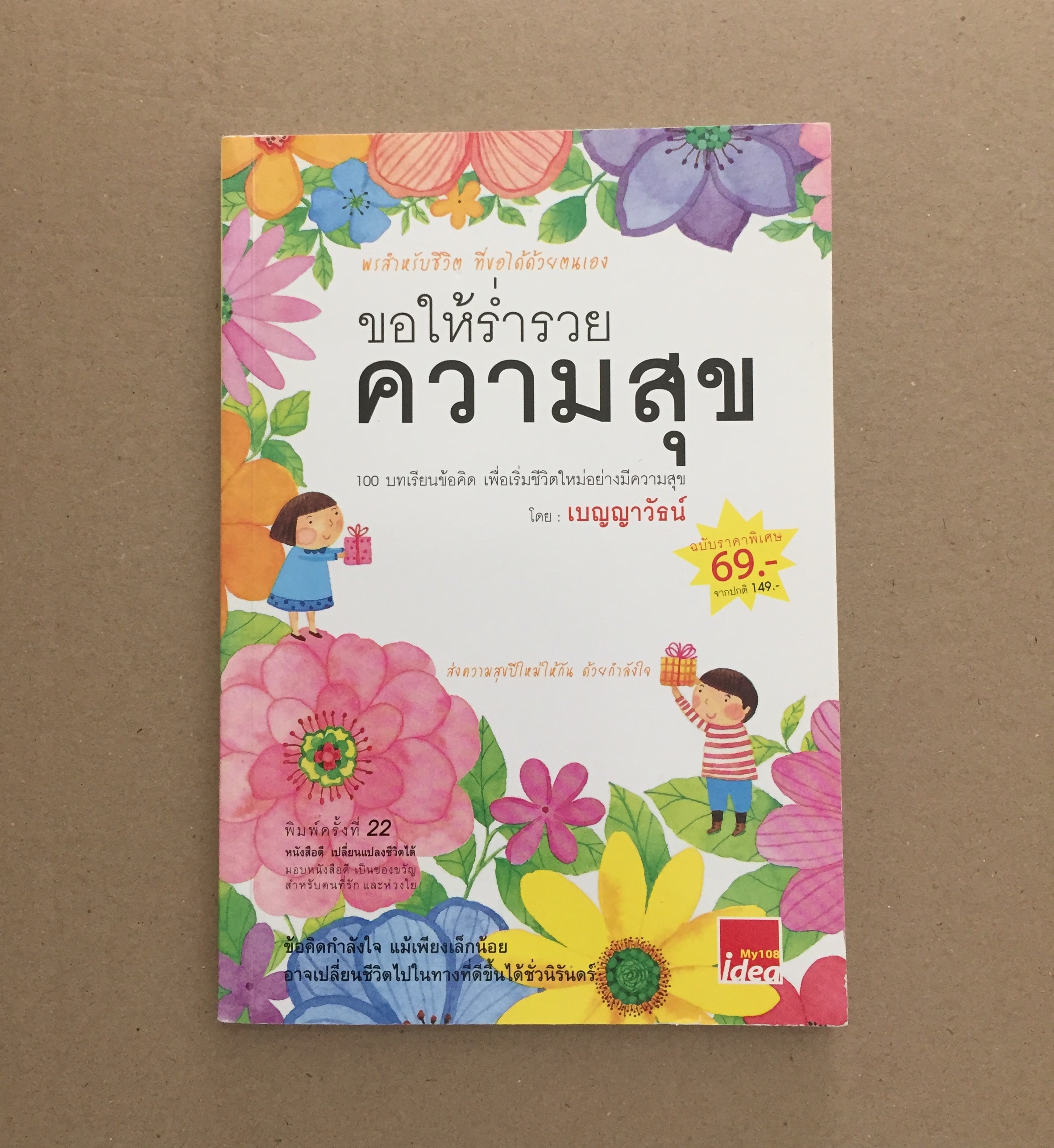 ขอให้ร่ำรวยความสุข