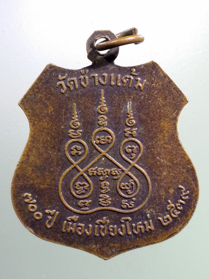 รหัสสินค้า เหรียญพระพุทธ 4032 เหรียญพระพุทธฝนแสนห่า วัดช้างแต้ม ที่ระลึก 700 ปี เมืองเชียงใหม่ สร้างปี 2539