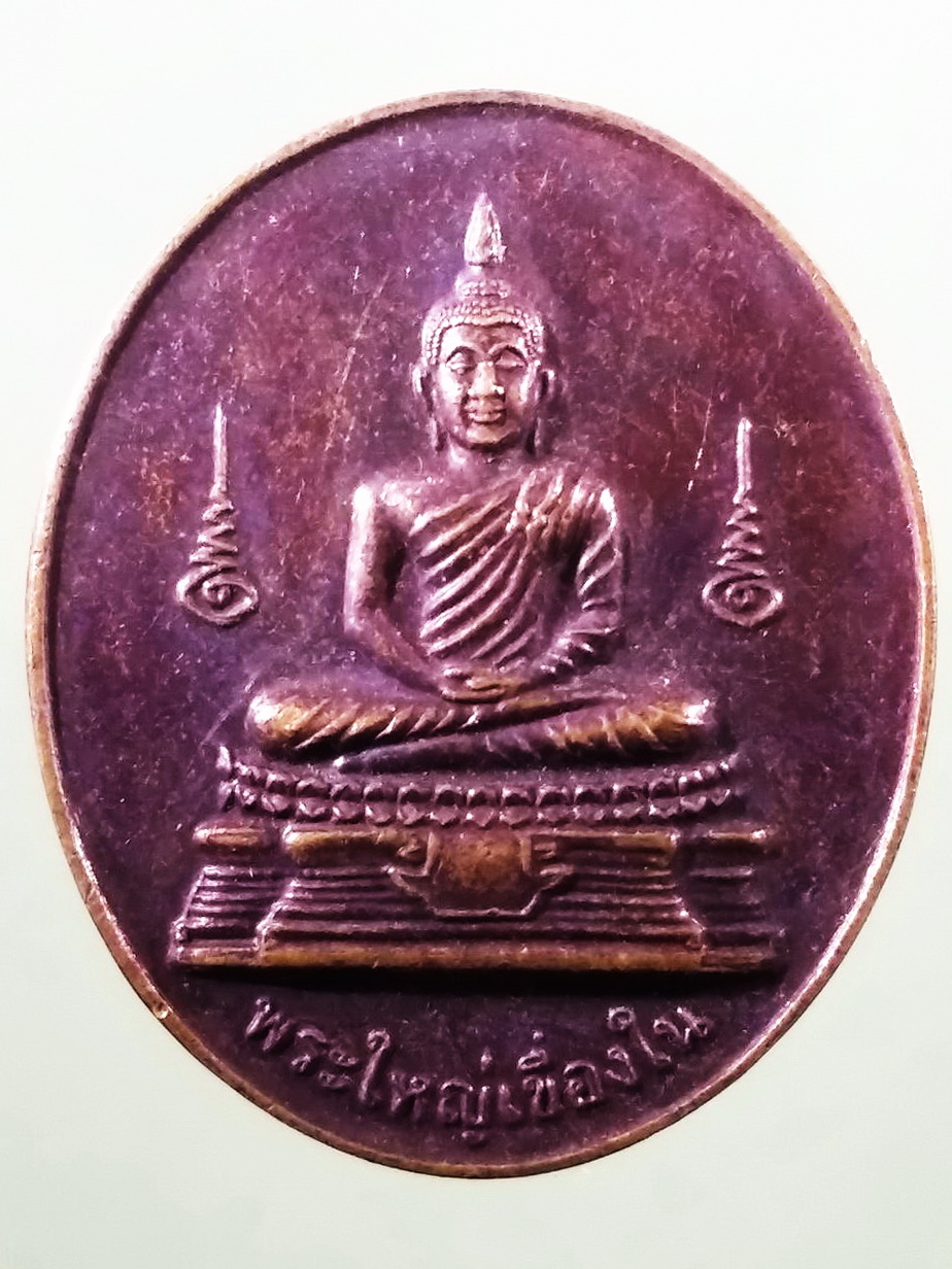 รหัสสินค้า เหรียญพระพุทธ 4165 เหรียญพระใหญ่เขื่องใน พุทธสถานครองราชย์ 60 ปี อำเภอเขื่องใน จังหวัดอุบลราชธานี สร้างปี 2556 รุ่นศิษย์สร้างถวายเป็นพุทธบูชา ด้านหลังมีรอยจารอักขระอาคม