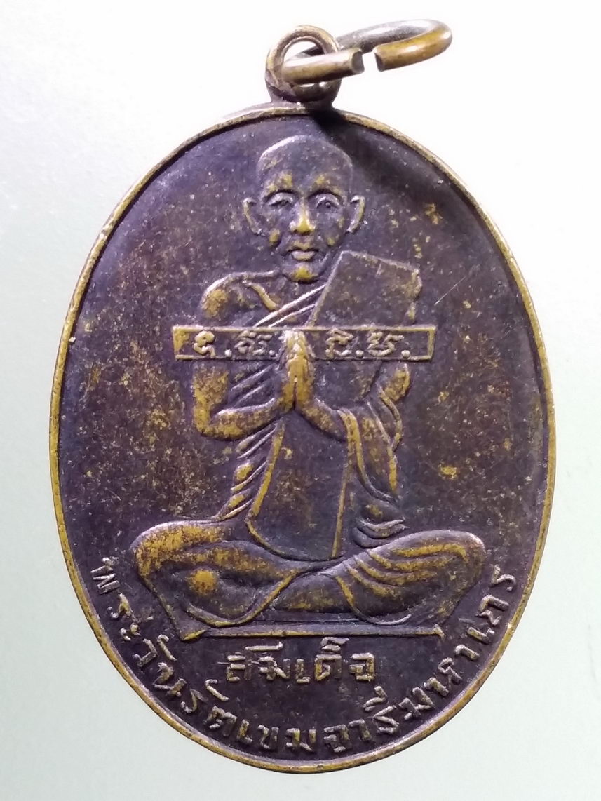 Antig LSD 1206 เหรียญสมเด็จพระวันรัตเขมจารีมหาเถร วัดมหาธาตุยุวราชรังสฤษฎิ์ ที่ระลึกครบรอบ 100 ปี สร้างปี 2525 พระรายการนี้ให้เช่าบูชาเเล้ว