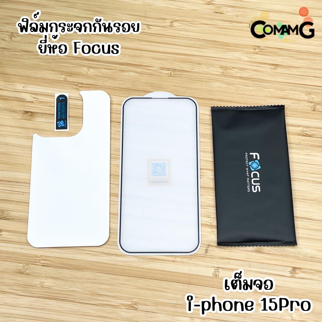 Focus ฟิล์มกระจกเต็มจอใส สำหรับ iPhone 15Pro ของแท้