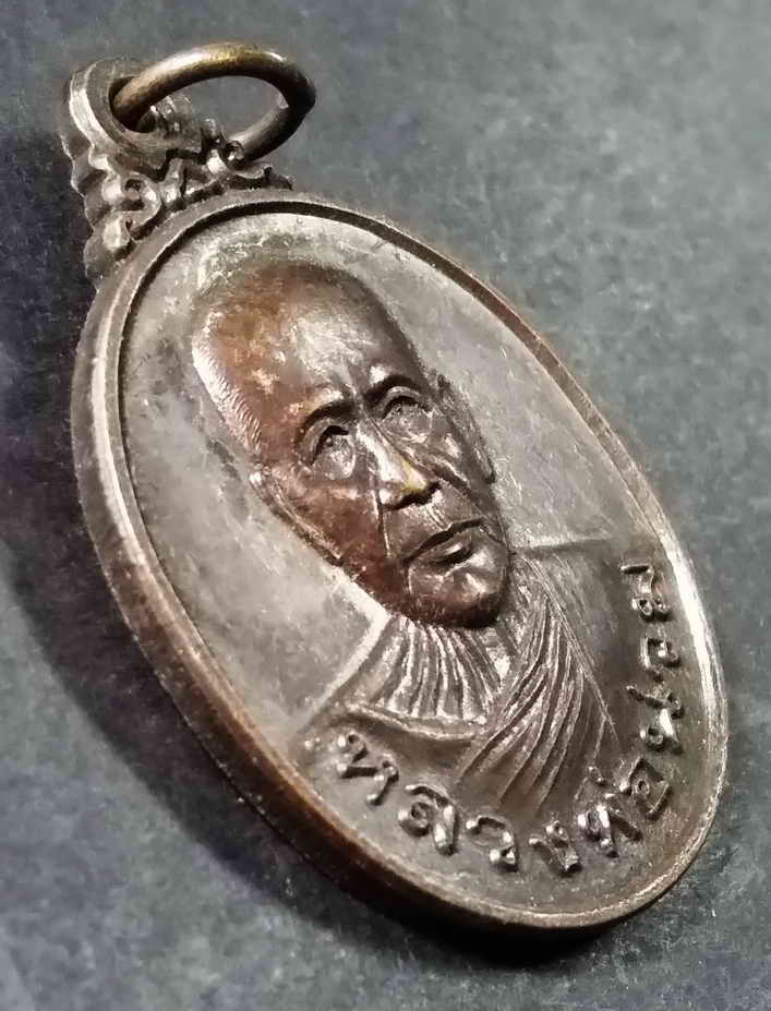 รหัสสินค้า ภูเก็ต 001 เหรียญหลวงพ่อน่วม วัดโคกโตนด จังหวัดภูเก็ต สร้างปี 2536