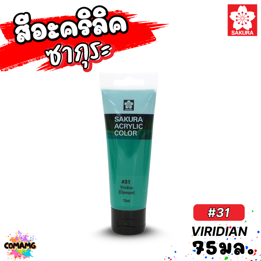 SAKURA สีอะคริลิค ชนิดหลอด ขนาด 75มล กันน้ำ สีเพ้นท์ไม้ เพ้นท์รองเท้า เพ้นท์ผ้า ออกบิลได้ พร้อมส่ง ซากุระ