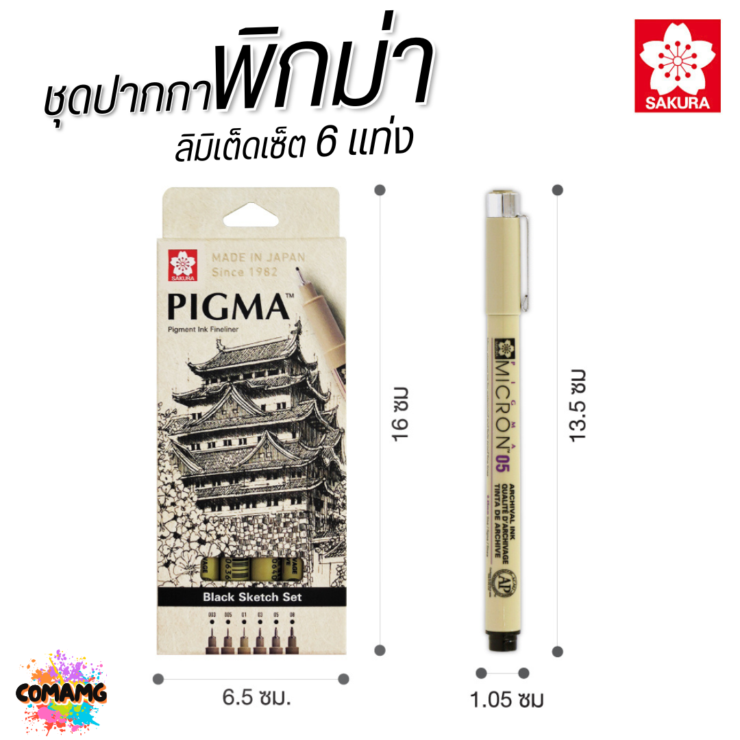 SAKURA ชุดปากกาพิกม่า MICRON 6 ด้าม XSDK-BK6A ออกบิลได้ พร้อมส่ง