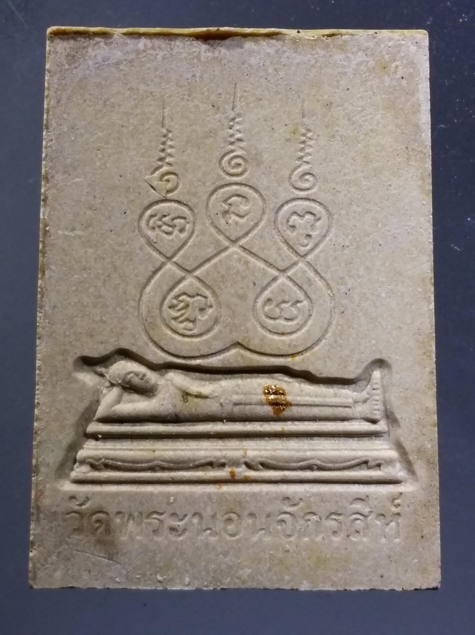 รหัสสินค้า พระมีกล่อง 3693 สมเด็จพระนอนดอกสาละ เนื้อผง ผสมทององค์พระนอนจักรสีห์ วัดพระนอนจักรสีห์ จังหวัดสิงห์บุรี