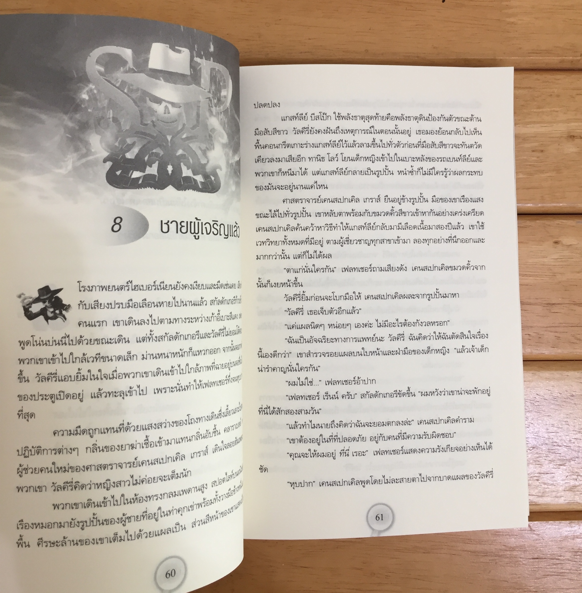 สกัลดักเกอรี เพลแซนต์ ตอน ผจญสาวกไร้หน้า THE FACELESS ONES