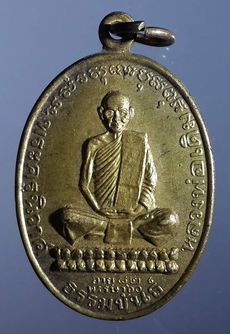รหัสสินค้า เหรียญคณาจารย์ 893 เหรียญหลวงพ่อเดิม วัดหนองโพ อำเภอตาคลี จังหวัดนครสวรรค์ ย้อนยุค เนื้อทองฝาบาตร