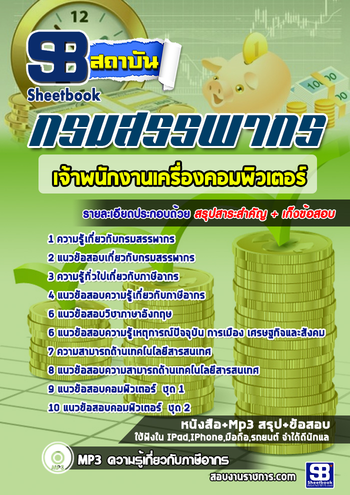 à¹à¸à¸§à¸à¹à¸­à¸ªà¸­à¸ à¹à¸à¹à¸²à¸à¸à¸±à¸à¸à¸²à¸à¹à¸à¸£à¸·à¹à¸­à¸à¸à¸­à¸¡à¸à¸´à¸§à¹à¸à¸­à¸£à¹ à¸à¸£à¸¡à¸ªà¸£à¸£à¸à¸²à¸à¸£ NEW