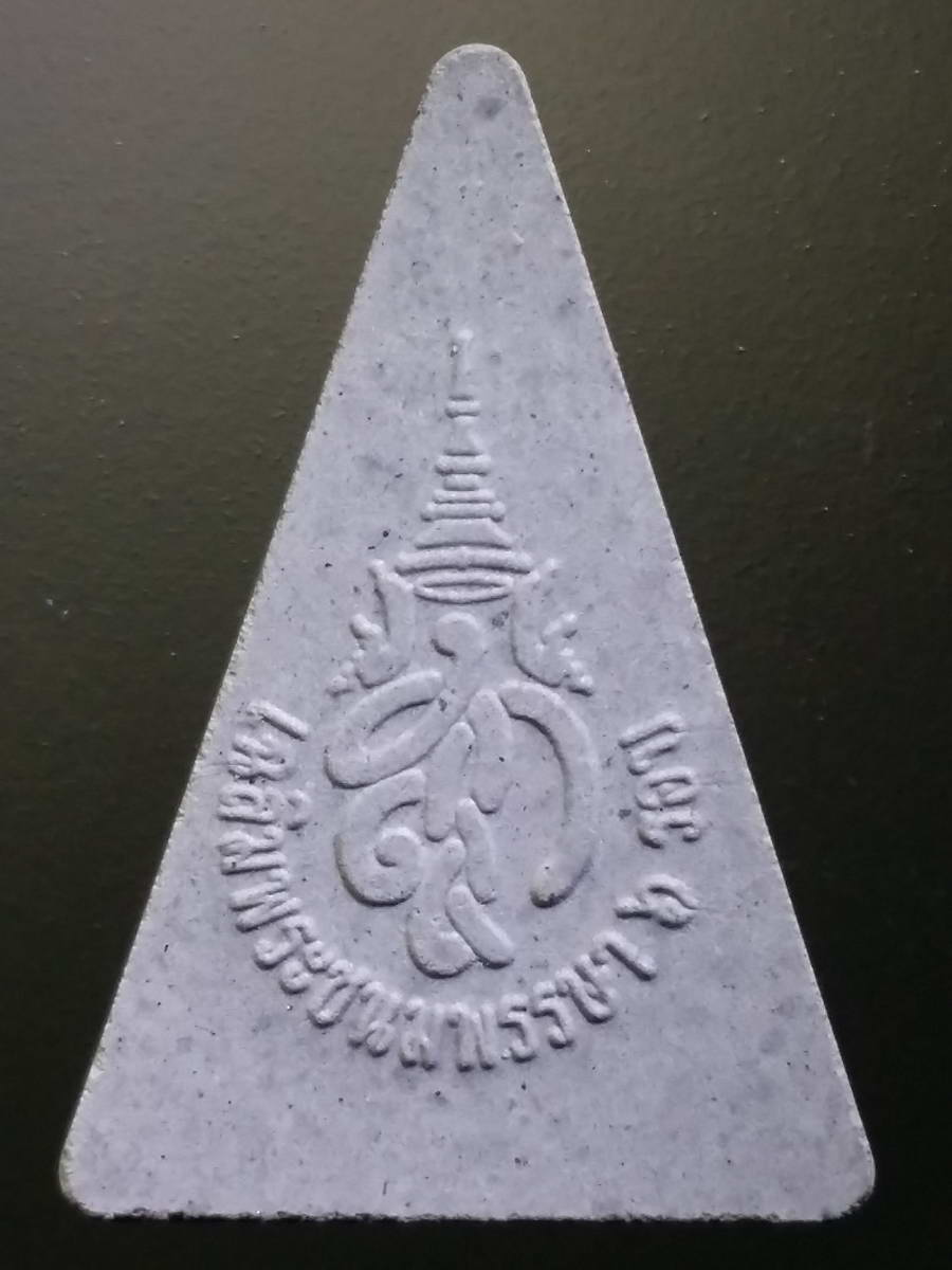 รหัสสินค้า พระมีกล่อง 422 พระนางพญา สก.เนื้อผง สภาผู้แทนราษฎรจัดสร้างปี 2547