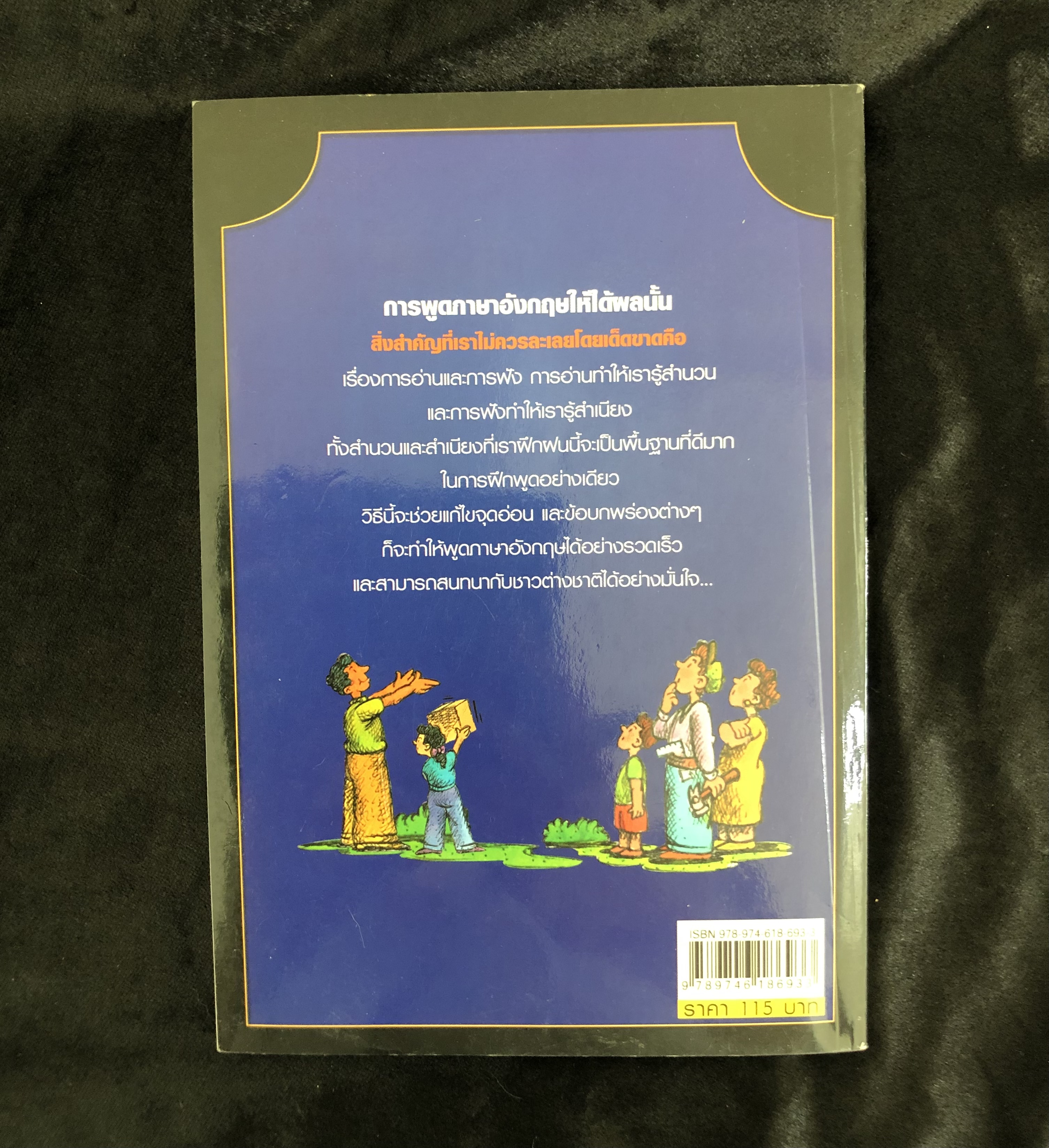 ภาษาอังกฤษไม่ยากอย่างที่คิดพูดได้ใน 7 วัน