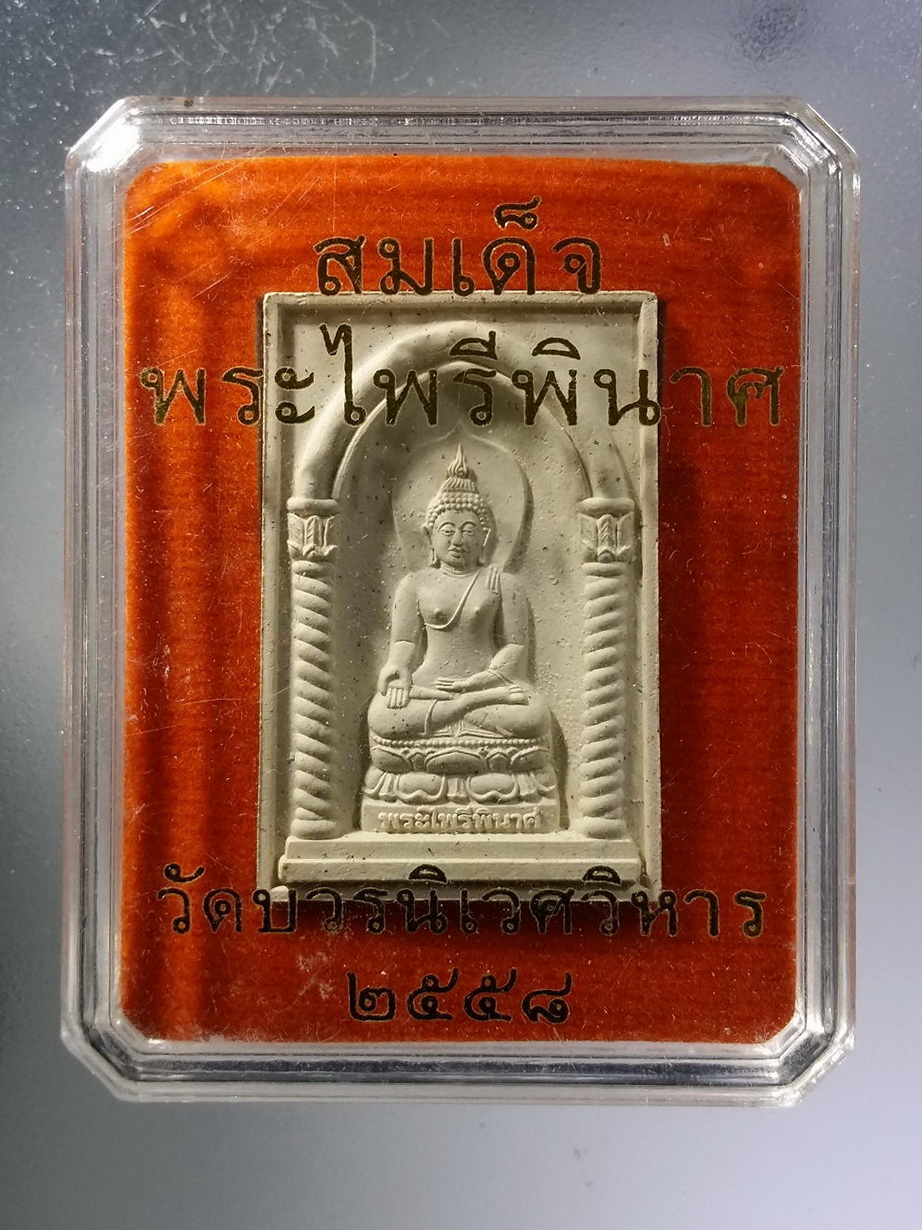 รหัสสินค้า พระมีกล่อง 3655 สมเด็จพระไพรีพินาศ วัดบวรนิเวศวิหาร กรุงเทพฯ สร้างปี 2558