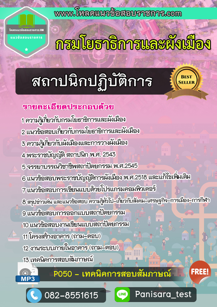 [NEW]แนวข้อสอบสถาปนิก กรมโยธาธิการและผังเมือง