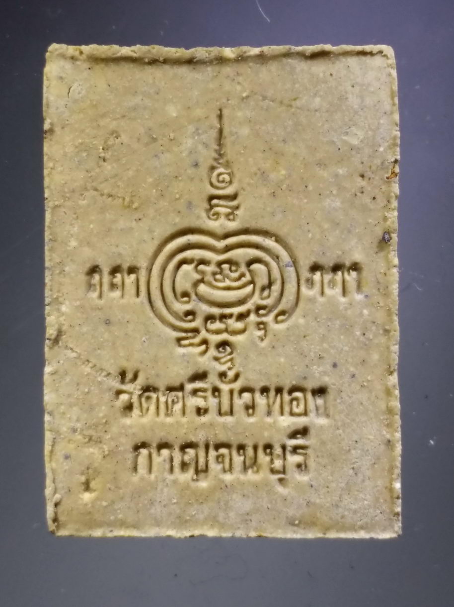 รหัสสินค้า พระมีกล่อง 3860 บรมครูปู่ฤาษี วัดศรีบัวทอง จังหวัดกาญจนบุรี รุ่นบารมีรุ่งโรจน์ สร้างปี 2538