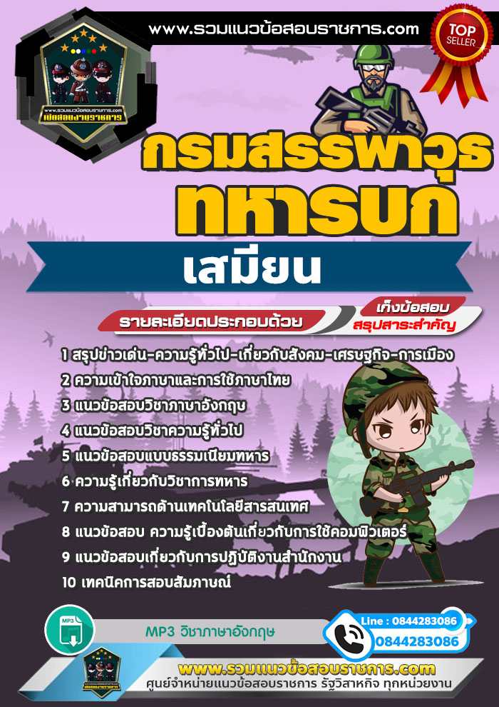แนวข้อสอบเสมียน กรมสรรพาวุธทหารบก NEW