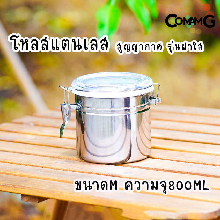 โหลสแตนเลสสูญญากาศ โหลสูญญากาศ โหลเก็บของแห้ง รุ่นฝาใส พร้อมส่ง