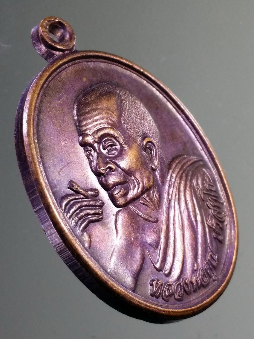 รหัสสินค้า เหรียญคณาจารย์ 7292 เหรียญหลวงพ่อคูณ วัดบ้านไร่ สร้างปี 2538 รุ่นพิเศษเงินล้าน