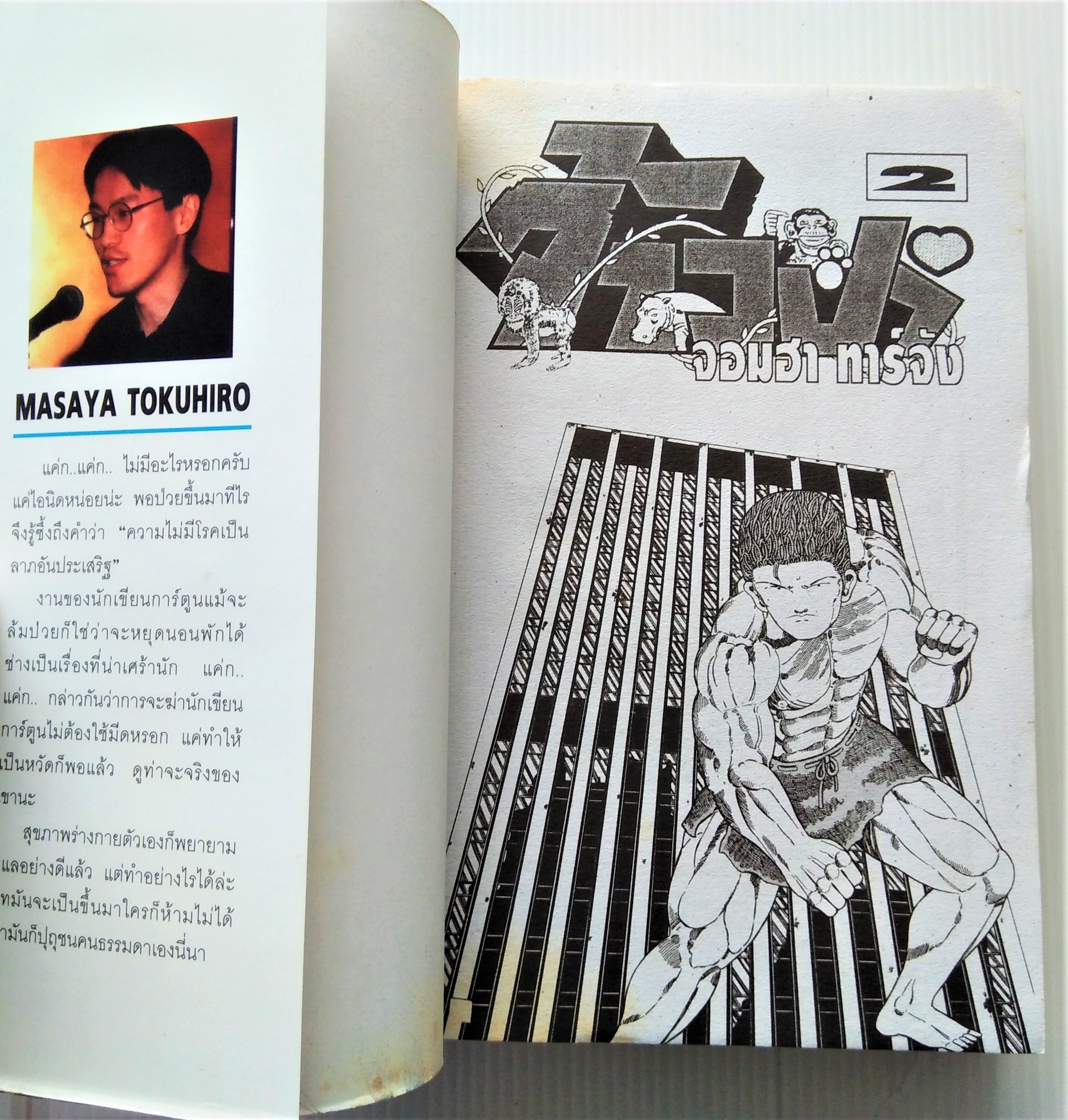 ทาร์จัง เล่ม 2