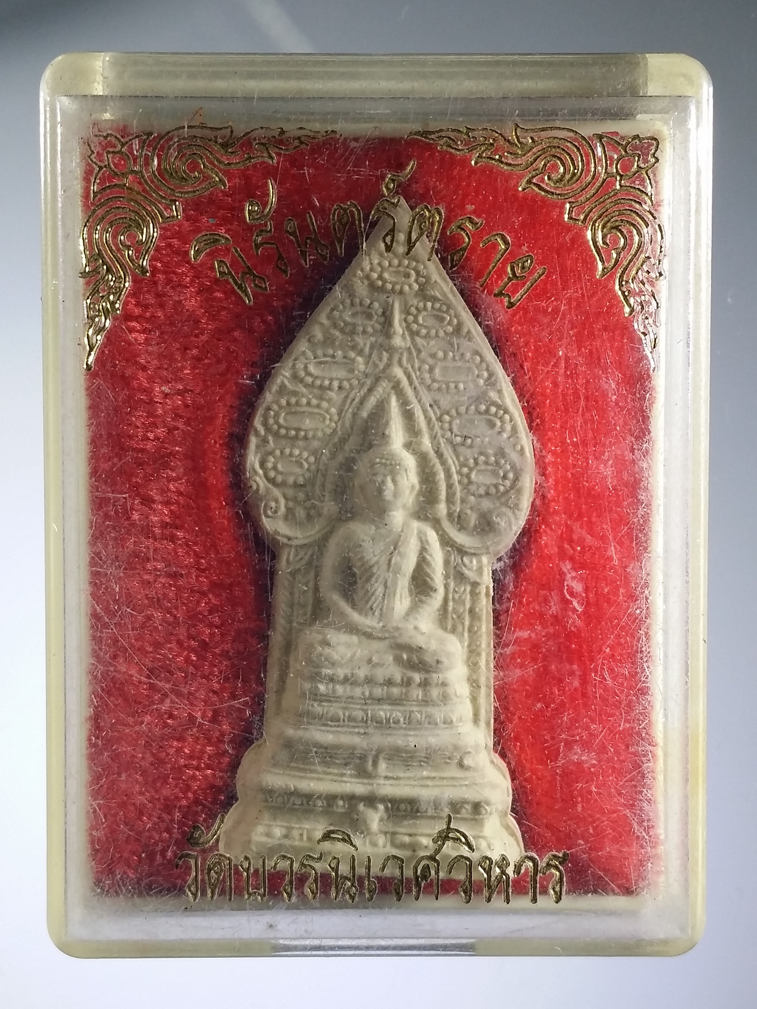 รหัสสินค้า พระมีกล่อง 501 พระนิรันตราย วัดบวรนิเวศวิหาร กรุงเทพฯ ออกวัดป่าบ้านผือ อำเภอม่วงสามสิบ จังหวัดอุบลราชธานี สร้างปี 2542 หลวงตามหาบัว ญาณสัมปันโน อธิษฐานจิต