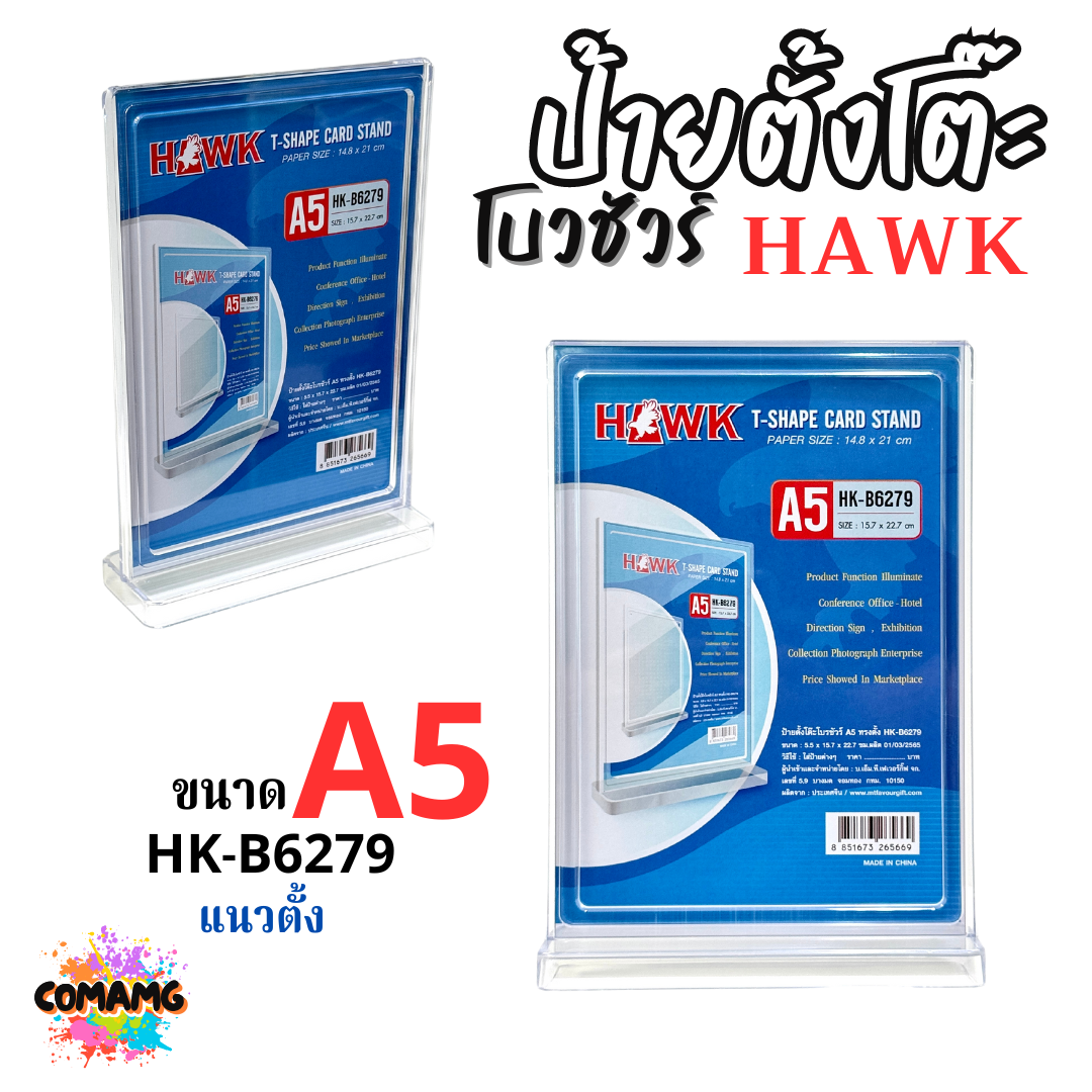 HAWK ป้ายตั้งโต๊ะ ใส่ใบโบวชัวร์ ขนาด A4 A5 มีทั้งสีดำ สีใส แนวตั้ง แนวนอน พร้อมส่ง