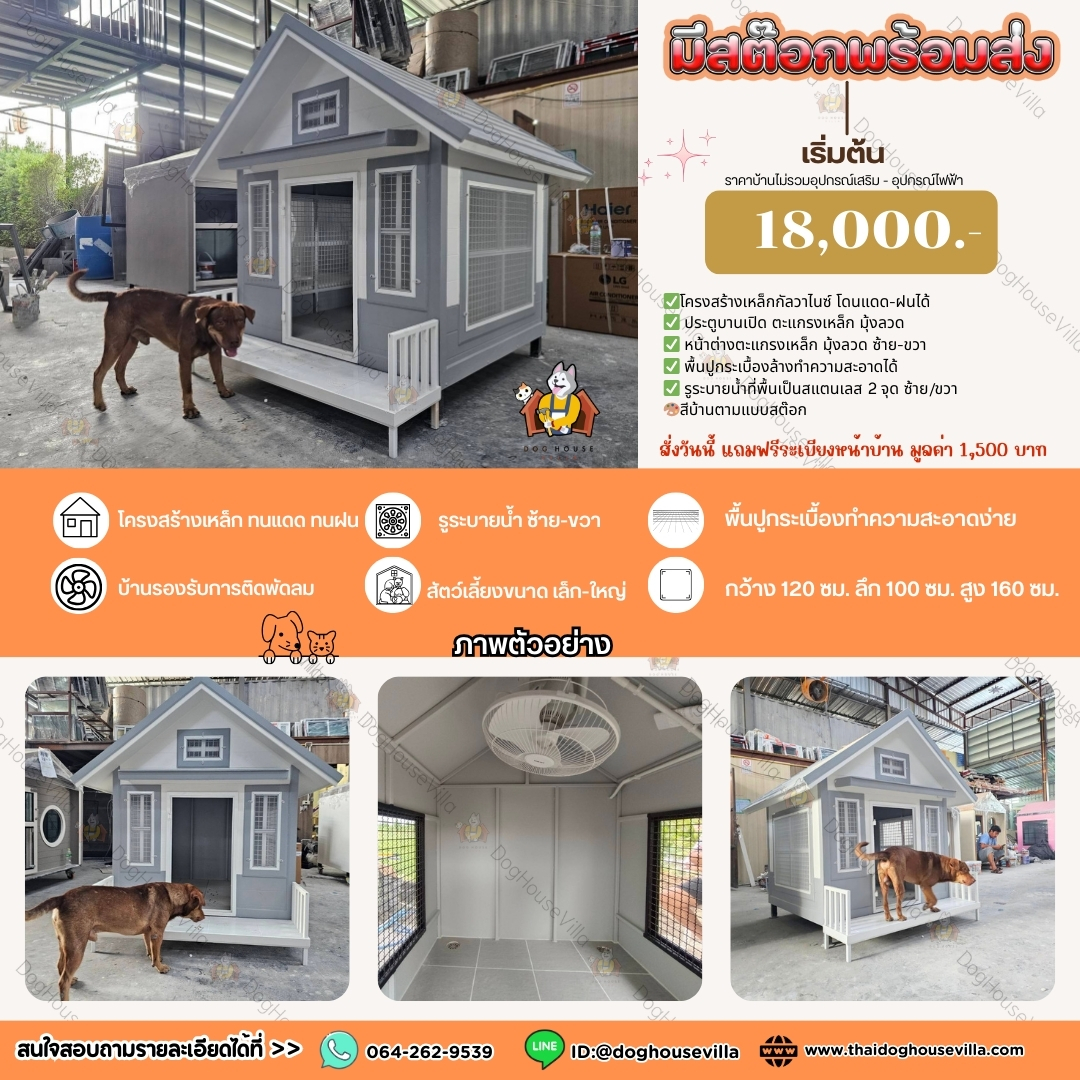 DogHouseVilla บ้านสุนัข บ้านหมา บ้านแมว