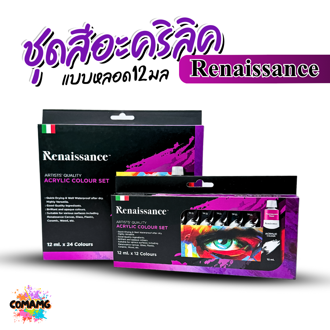 Renaissance ชุดสีอะคริลิค แบบหลอด 12มล. มี 12สี กับ24 สี พร้อมส่งค่ะ
