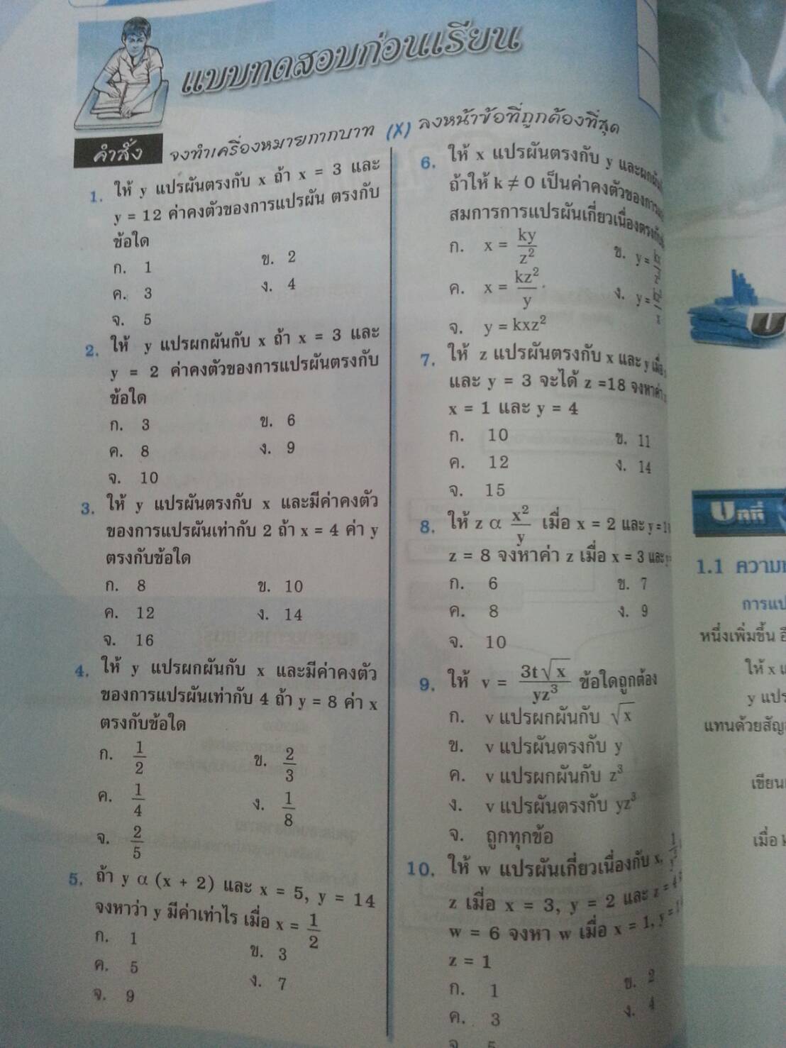 คณิตศาสตร์พื้นฐาน (Basic Mathematics, JW) สนพ.จิตรวัฒน์ โดย รศ.ดร.มนัส ประสงค์ และ อ.นันทา เศรษฐปราโมทย์