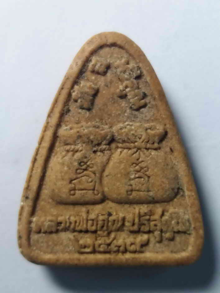 รหัสสินค้า พระเนื้อดิน เนื้อผง เนื้อว่าน 021 พระผงรูปเหมือนหลวงพ่อคูณ วัดบ้านไร่ จังหวัดนครราชสีมา รุ่นมั่งมีทวีคูณ สร้างปี 2539